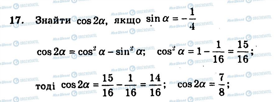 ГДЗ Алгебра 10 клас сторінка 17