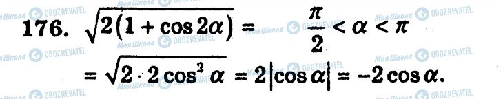 ГДЗ Алгебра 10 класс страница 176
