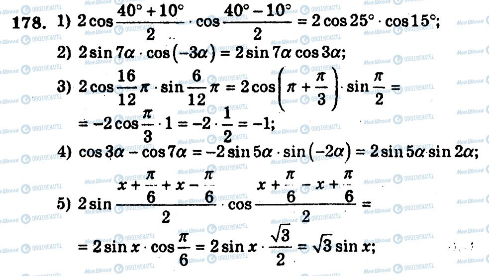 ГДЗ Алгебра 10 клас сторінка 178