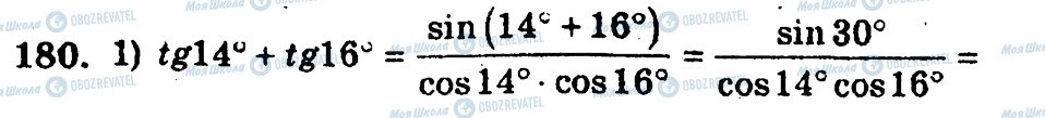 ГДЗ Алгебра 10 класс страница 180