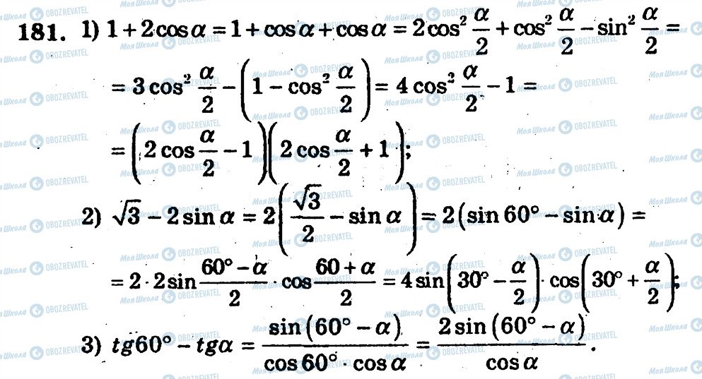 ГДЗ Алгебра 10 клас сторінка 181
