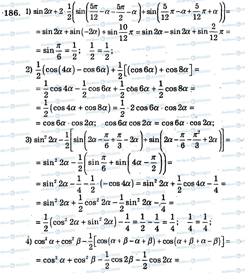 ГДЗ Алгебра 10 клас сторінка 186