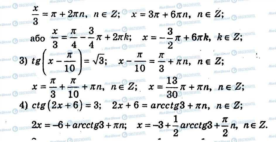 ГДЗ Алгебра 10 клас сторінка 189