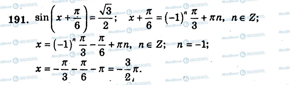 ГДЗ Алгебра 10 клас сторінка 191