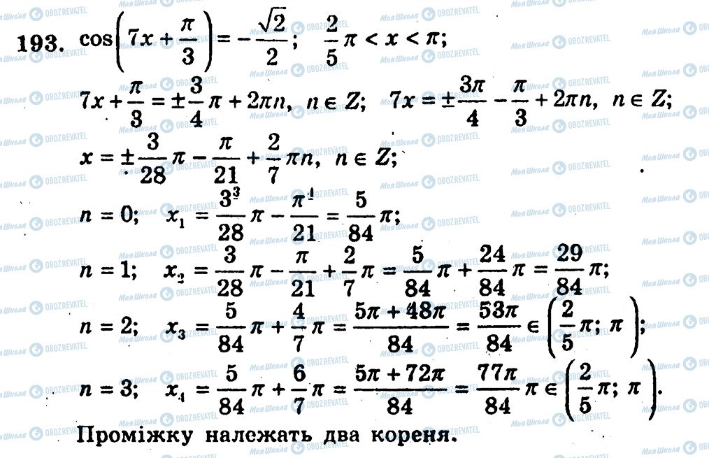 ГДЗ Алгебра 10 клас сторінка 193