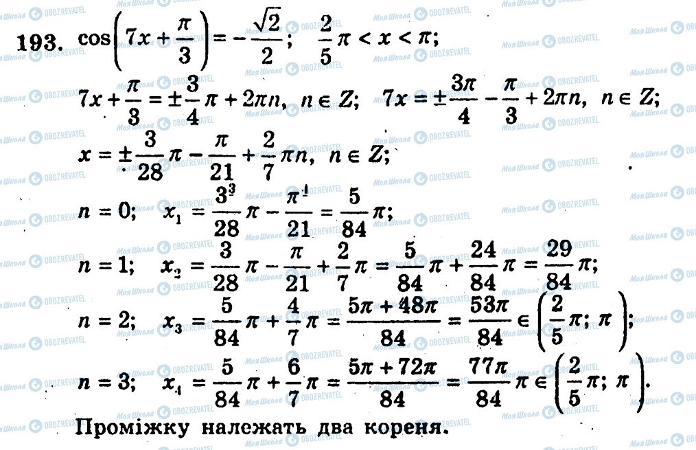 ГДЗ Алгебра 10 класс страница 193