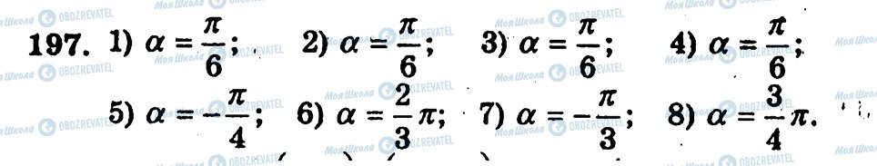 ГДЗ Алгебра 10 клас сторінка 197