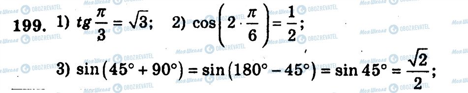 ГДЗ Алгебра 10 класс страница 199