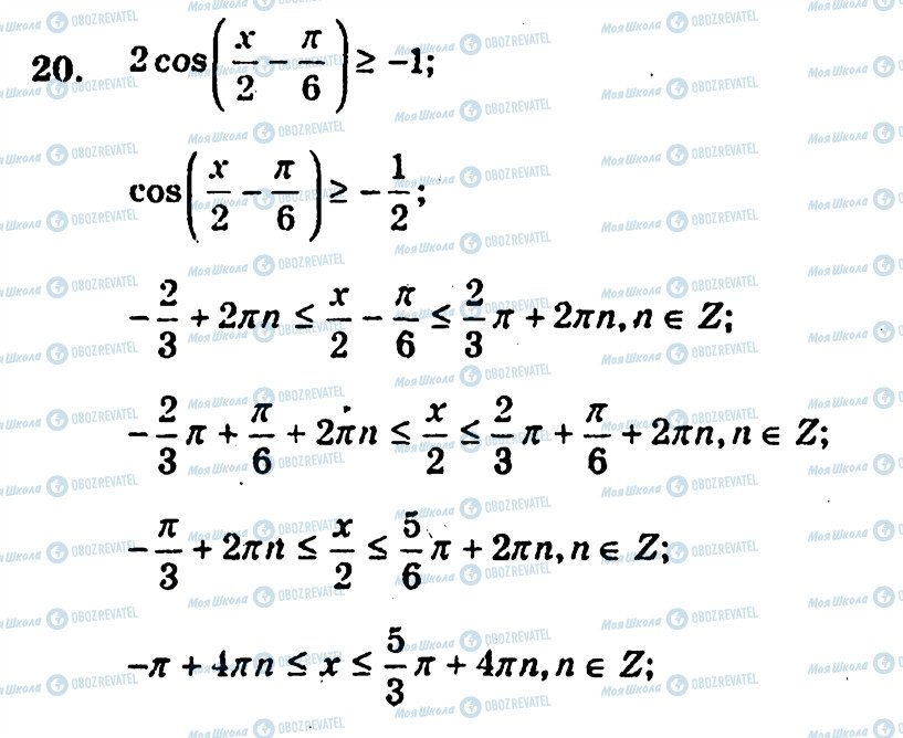 ГДЗ Алгебра 10 клас сторінка 20