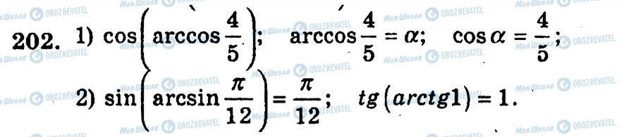 ГДЗ Алгебра 10 клас сторінка 202