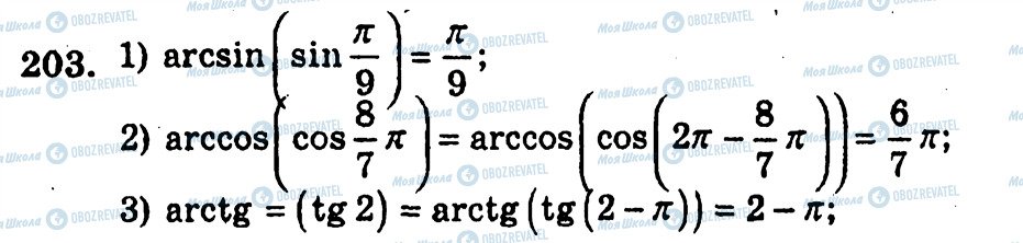 ГДЗ Алгебра 10 класс страница 203