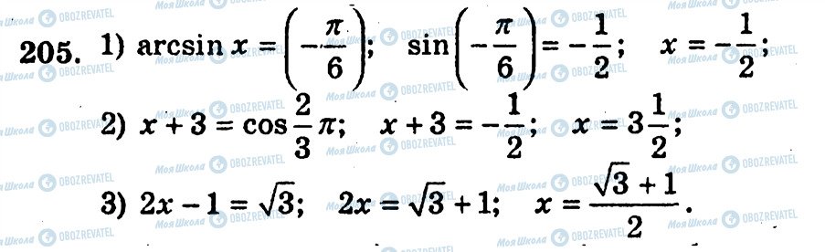 ГДЗ Алгебра 10 клас сторінка 205