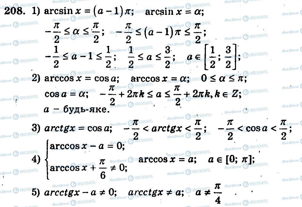 ГДЗ Алгебра 10 клас сторінка 208
