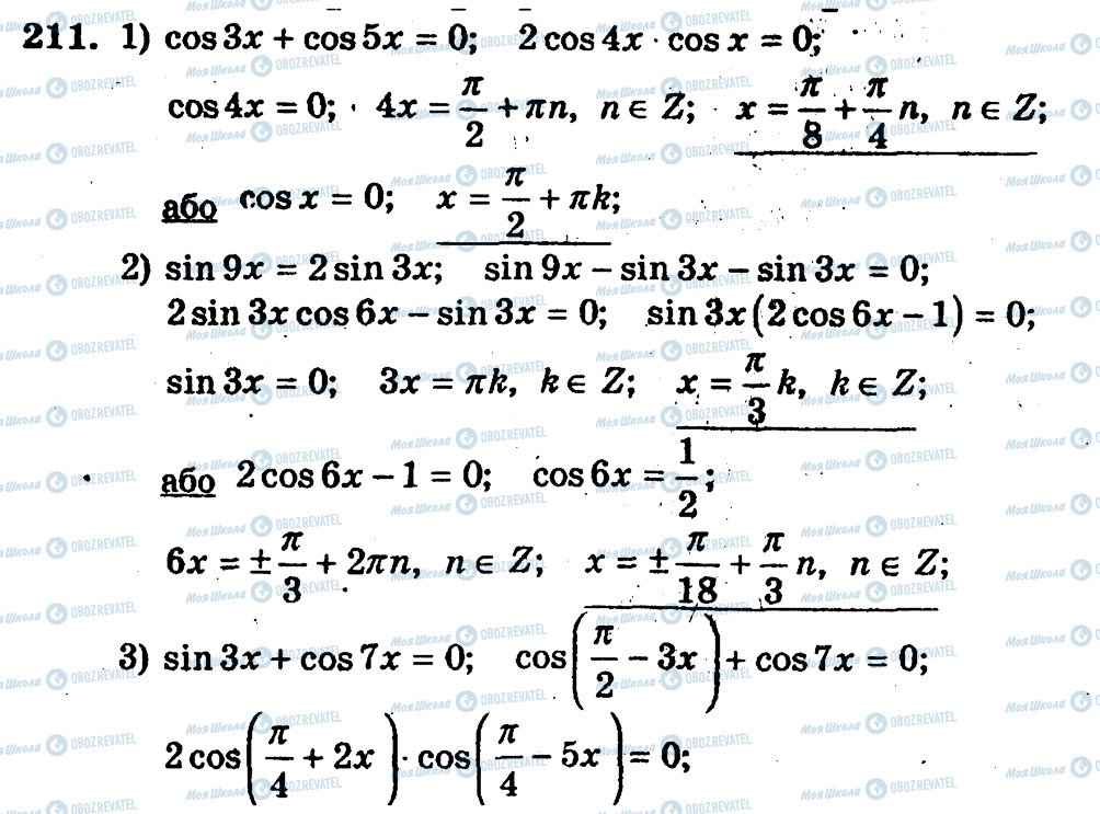 ГДЗ Алгебра 10 клас сторінка 211