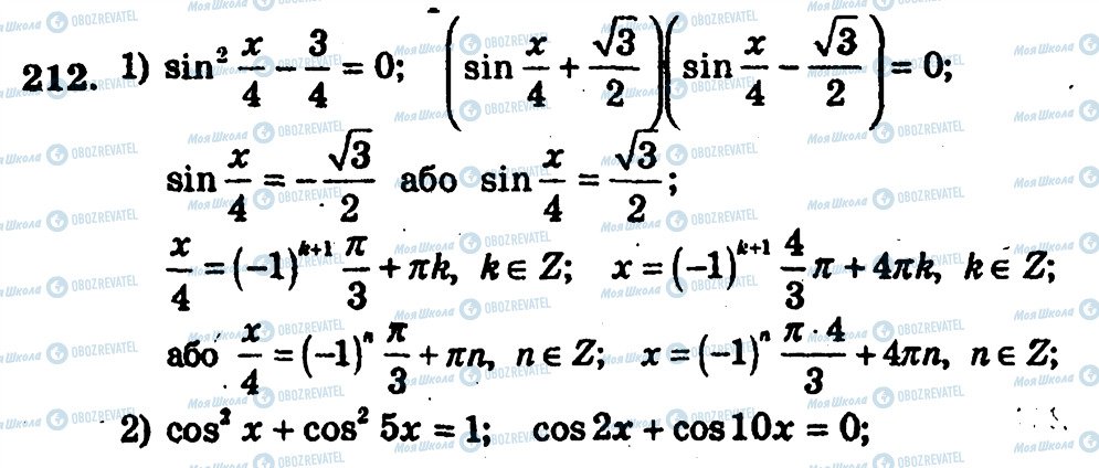 ГДЗ Алгебра 10 клас сторінка 212