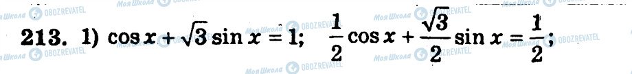 ГДЗ Алгебра 10 класс страница 213