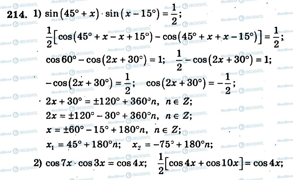 ГДЗ Алгебра 10 класс страница 214