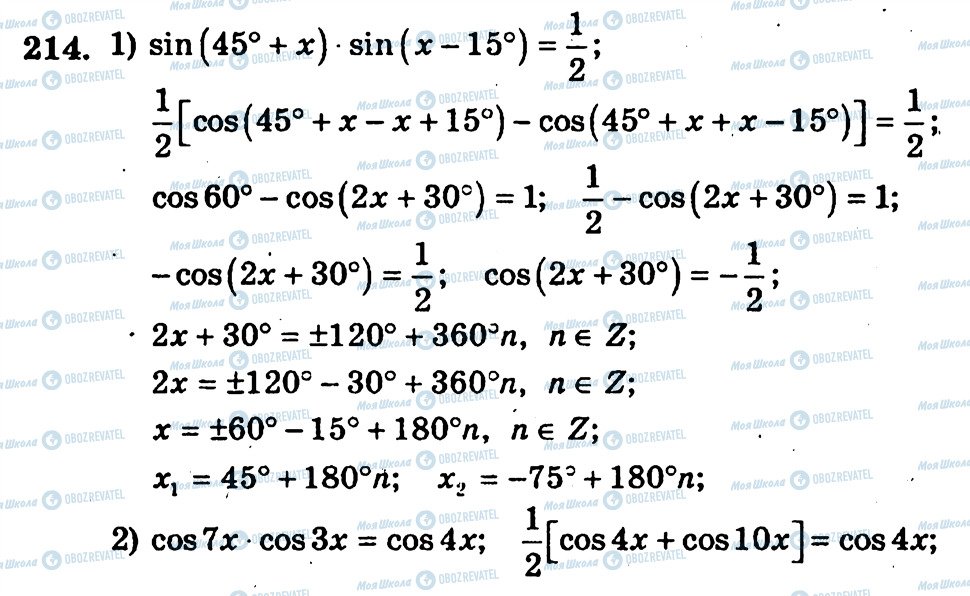 ГДЗ Алгебра 10 клас сторінка 214