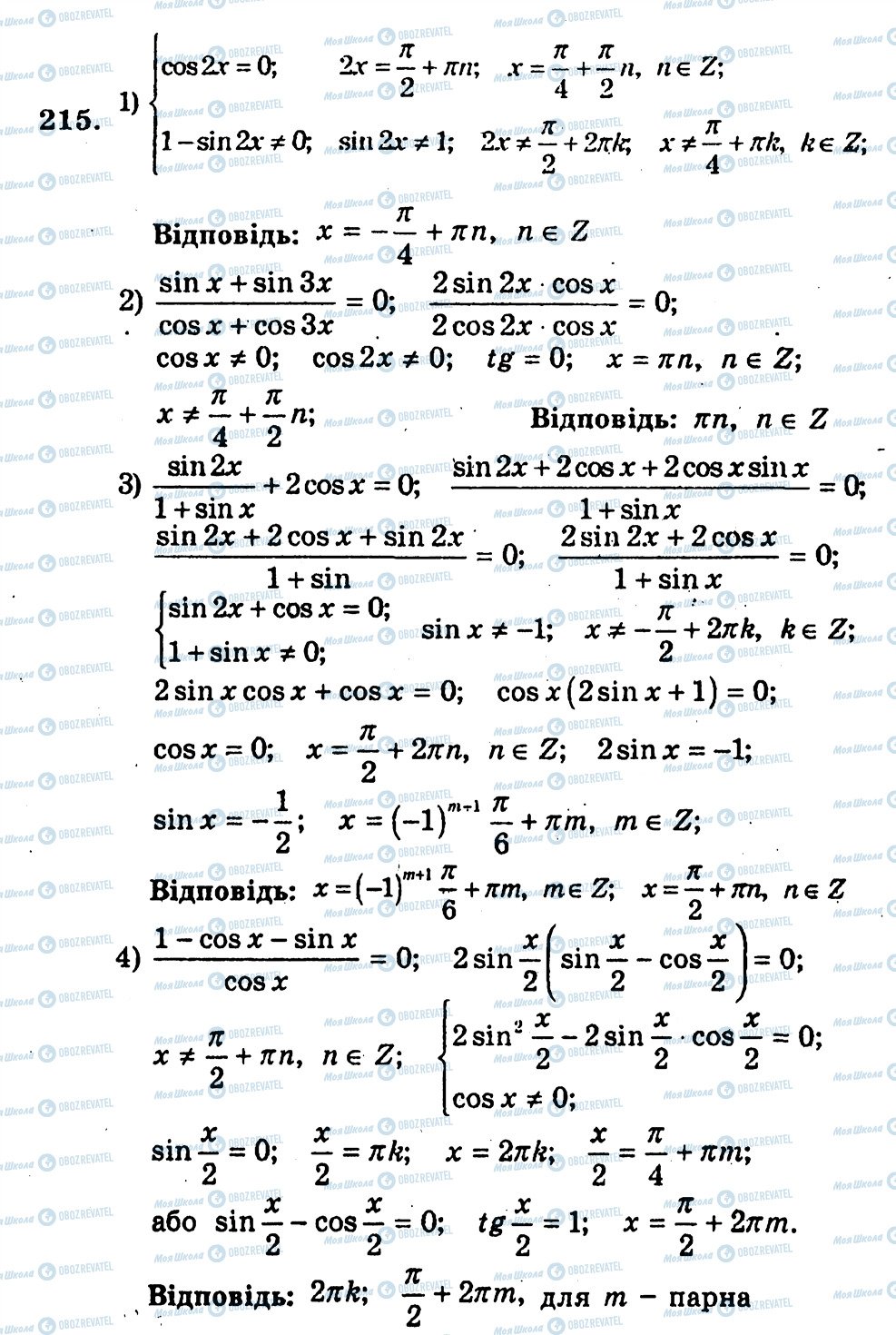 ГДЗ Алгебра 10 класс страница 215