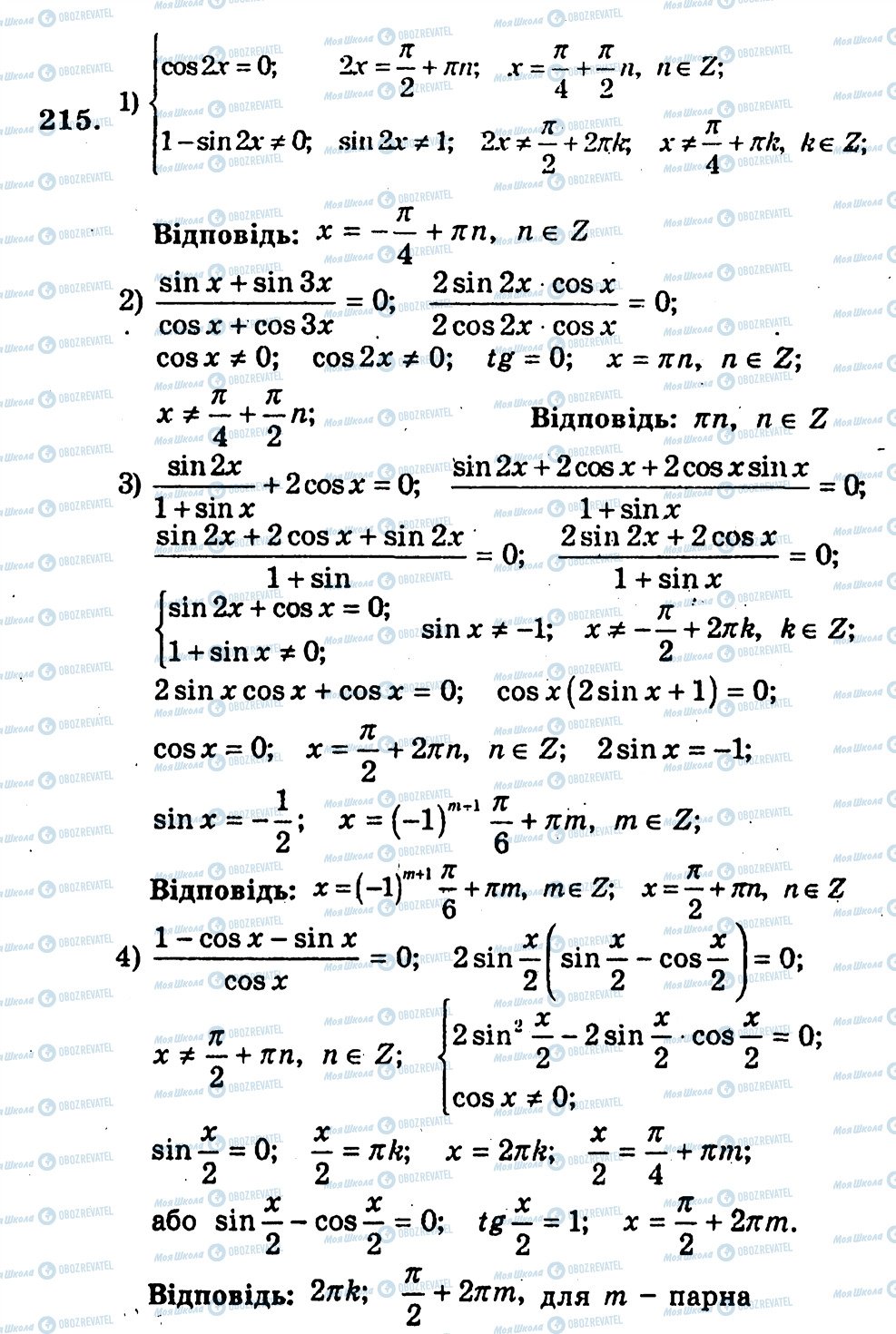 ГДЗ Алгебра 10 клас сторінка 215