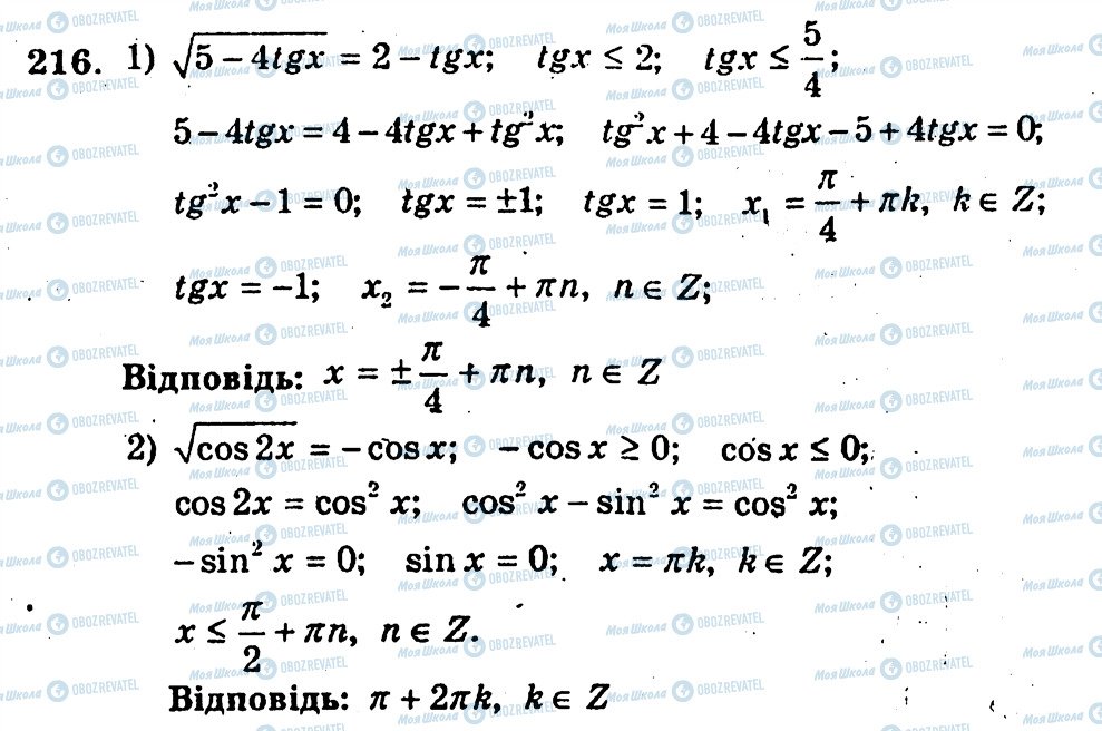 ГДЗ Алгебра 10 класс страница 216