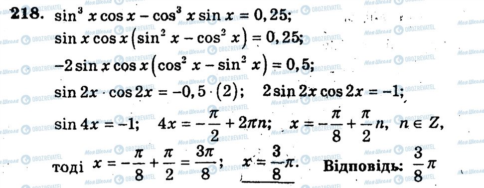ГДЗ Алгебра 10 клас сторінка 218