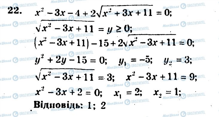 ГДЗ Алгебра 10 клас сторінка 22