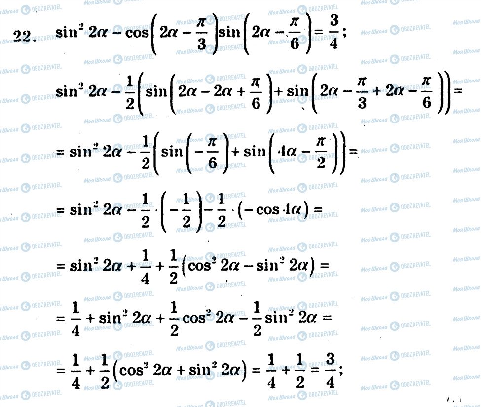 ГДЗ Алгебра 10 клас сторінка 22