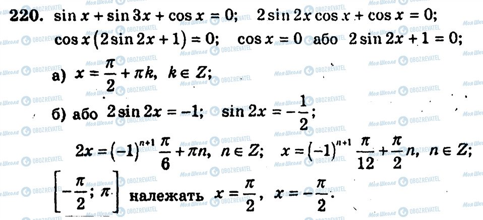ГДЗ Алгебра 10 класс страница 220