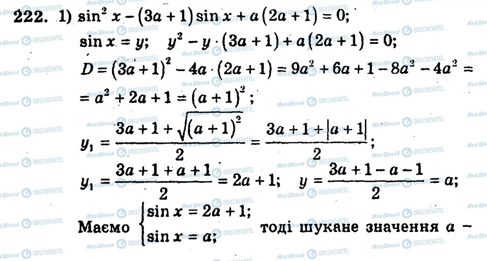 ГДЗ Алгебра 10 класс страница 222