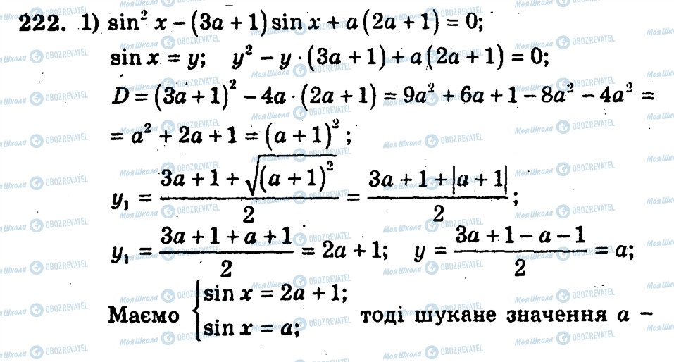 ГДЗ Алгебра 10 класс страница 222