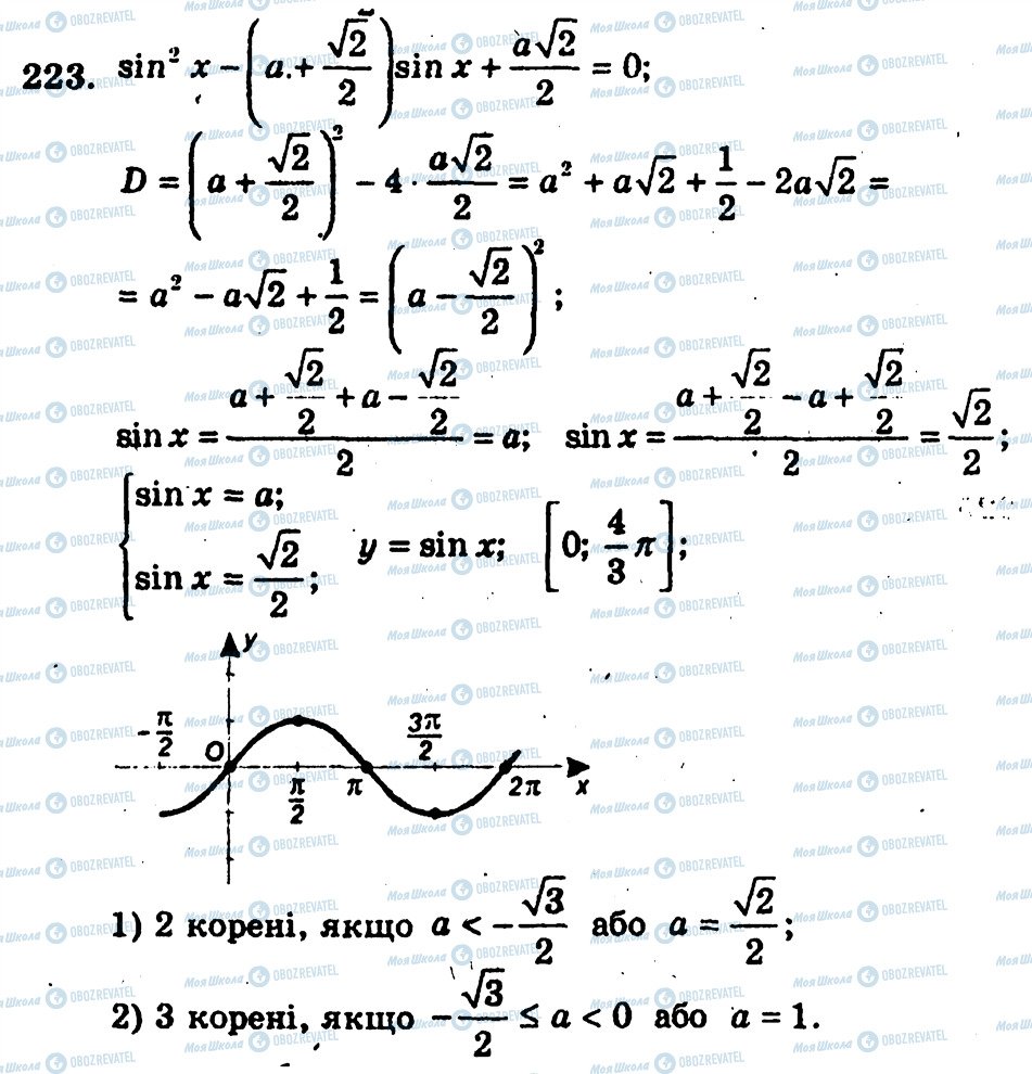 ГДЗ Алгебра 10 клас сторінка 223