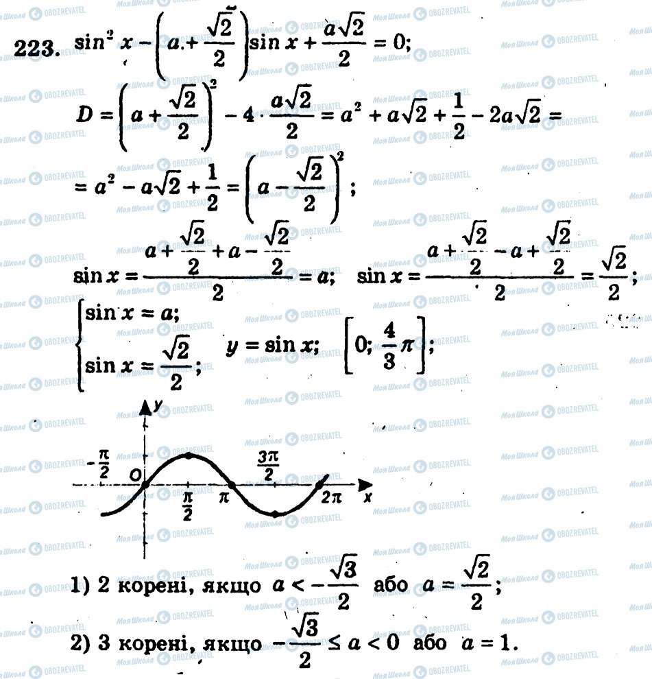 ГДЗ Алгебра 10 класс страница 223