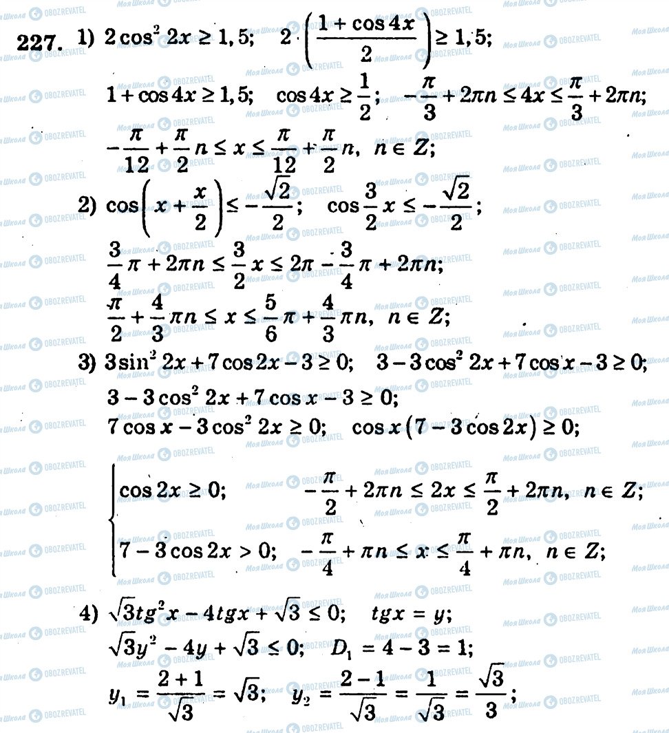 ГДЗ Алгебра 10 класс страница 227