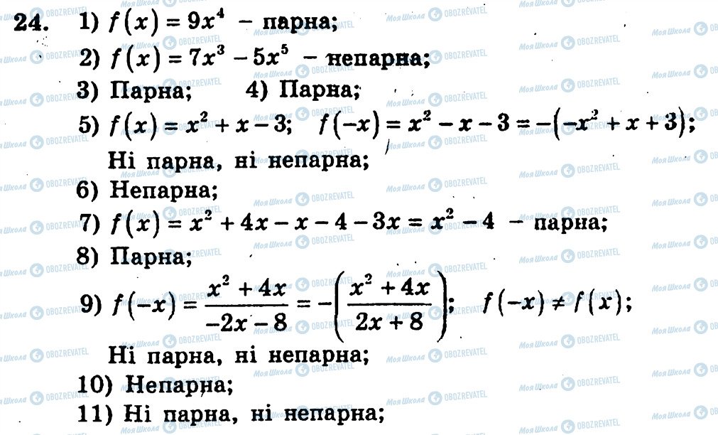 ГДЗ Алгебра 10 класс страница 24