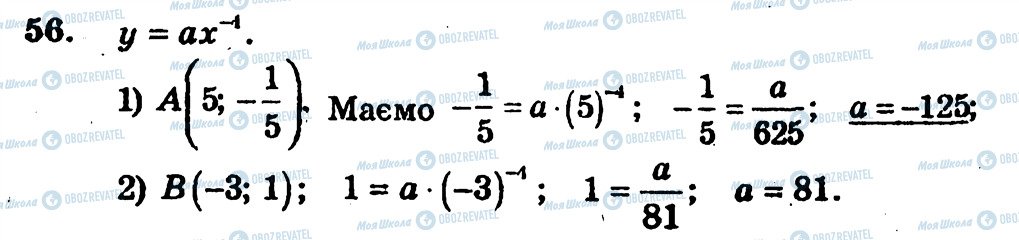 ГДЗ Алгебра 10 клас сторінка 56
