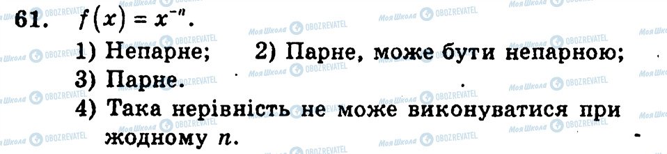 ГДЗ Алгебра 10 класс страница 61