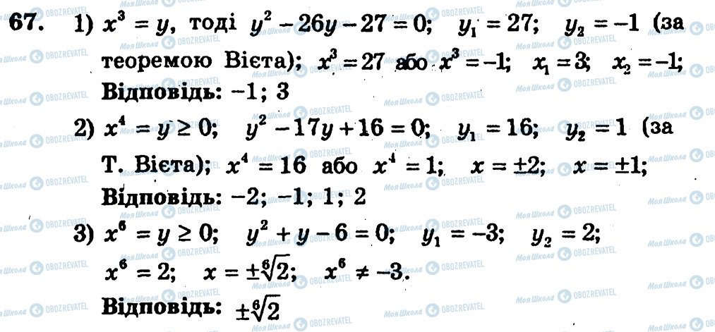 ГДЗ Алгебра 10 класс страница 67
