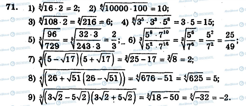 ГДЗ Алгебра 10 клас сторінка 71