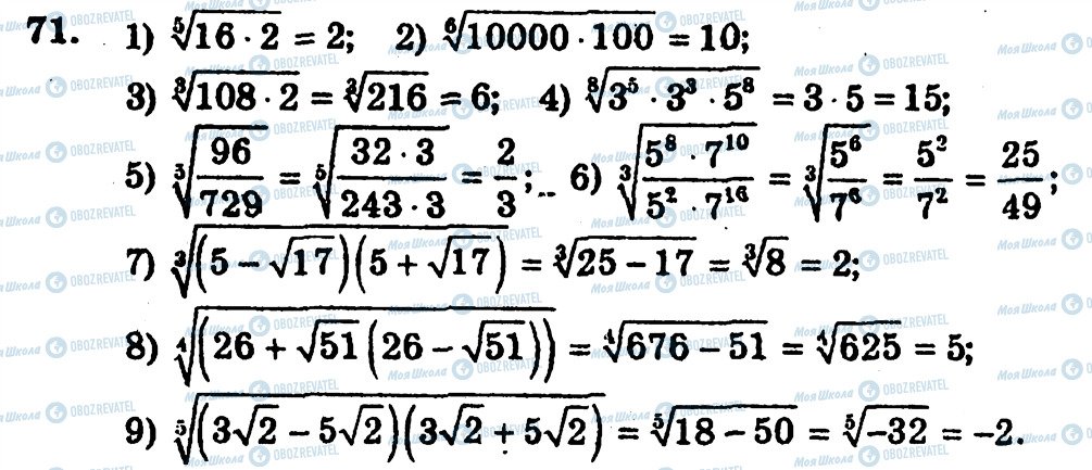 ГДЗ Алгебра 10 класс страница 71