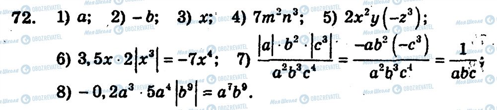 ГДЗ Алгебра 10 класс страница 72