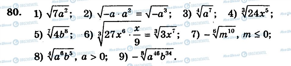 ГДЗ Алгебра 10 клас сторінка 80