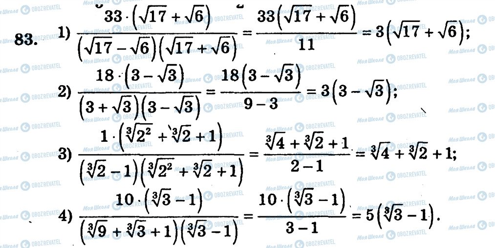 ГДЗ Алгебра 10 клас сторінка 83