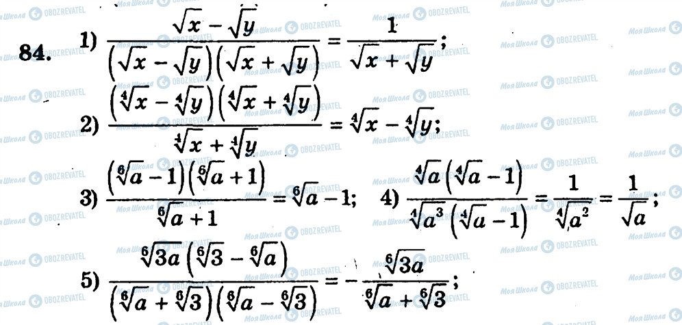 ГДЗ Алгебра 10 клас сторінка 84