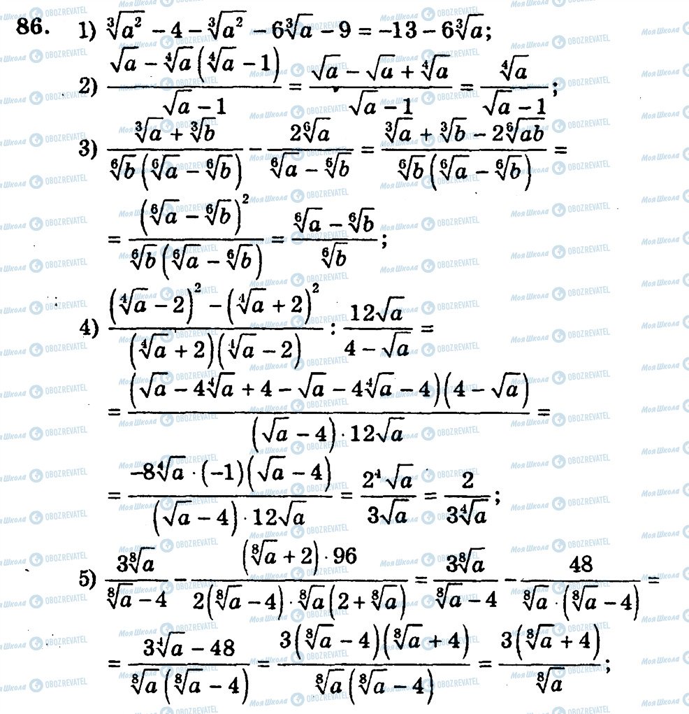 ГДЗ Алгебра 10 клас сторінка 86