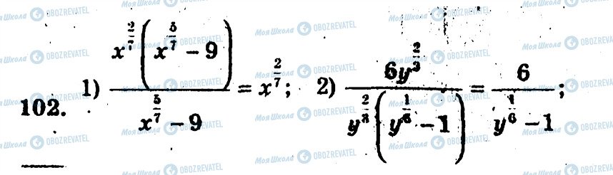 ГДЗ Алгебра 10 клас сторінка 102
