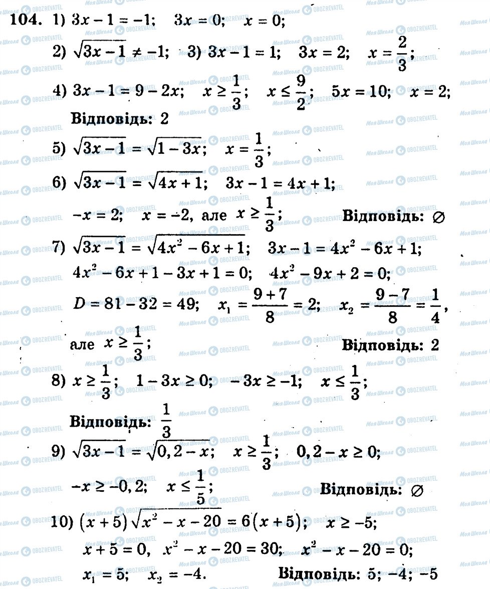 ГДЗ Алгебра 10 клас сторінка 104