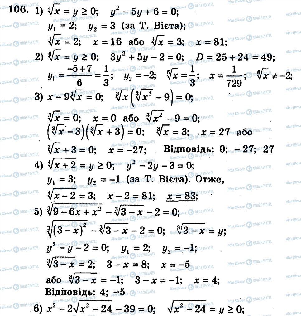 ГДЗ Алгебра 10 клас сторінка 106