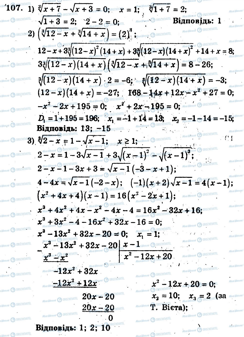 ГДЗ Алгебра 10 класс страница 107