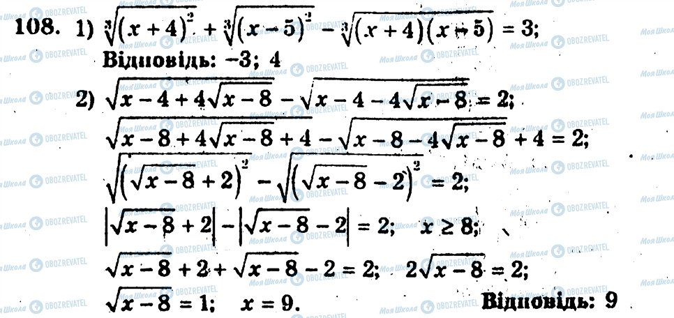 ГДЗ Алгебра 10 класс страница 108
